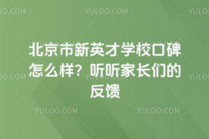 ��������Ӣ��ѧУ�ڱ���ô���������ҳ��ǵķ���