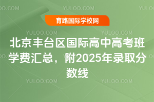 2026�걱����̨�����ʸ��и߿���ѧ�ѻ��ܣ���2025��¼ȡ������