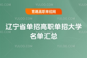 ����ʡ���и�ְ���д�ѧ��������