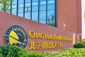 20亿投资+国资背景，北京朝阳区凯文学校打造最稳定民办教育标杆！
