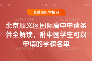 2026�걱��˳�������ʸ�����������ȫ��������й�ѧ�����������ѧУ����