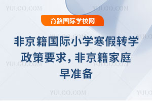 2026ǾСѧתѧҪ󣬷Ǿͥ׼