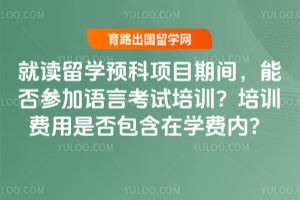 ͶѧԤĿڼ䣬ܷμԿѵѵǷѧڣ