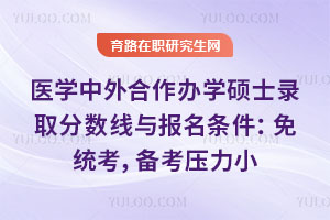 ҽѧѧ˶ʿ¼ȡ뱨ͳѹС