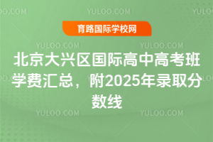 2026�걱�����������ʸ��и߿���ѧ�ѻ��ܣ���2025��¼ȡ������