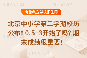 2025�걱����Сѧ�ڶ�ѧ��У��������0.5+3��ʼ������ĩ�ɼ�����Ҫ��