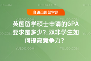 Ӣѧ˶ʿGPAҪǶ٣˫ѧ߾