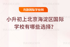 2026��С�����ϱ�������������ѧУ����Щѡ��