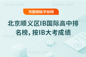 ����˳����IB���ʸ��������񣬰�IB�󿼳ɼ�