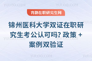 ҽƴѧ˫ְ֤оϿ+˫֤