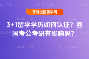 3+1��ѧѧ�������֤���ع�����������Ӱ����