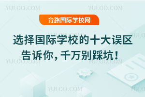 ѡ�����ѧУ��ʮ�����������㣬ǧ���ȿӣ�