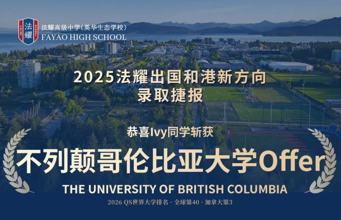 ���ҫ�߼���ѧϲ���ٴ��������͸��·���ѧ��ն��UBCʳƷӪ���뽡����ѧ¼ȡ