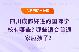 �Ĵ��ɶ��ý��Ĺ���ѧУ����Щ����Щ�ʺ���ͨ��ͥ���ӣ�