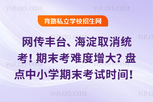 ������̨������ȡ��ͳ������ĩ���Ѷ������̵������Сѧ��ĩ����ʱ�䣡