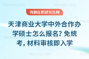 �����ҵ��ѧ���������ѧ˶ʿ��ô��������ͳ����������˼���ѧ