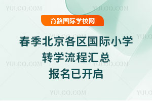 2026�괺��������������Сѧתѧ���̻��ܣ������ѿ���