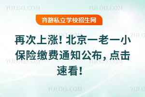 �ٴ����ǣ�2026�걱��һ��һС���սɷ�֪ͨ����������ٿ���