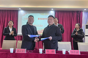 华油荣德小学与香河实验中学合作签约仪式圆满结束:强强联手,筑梦成长!