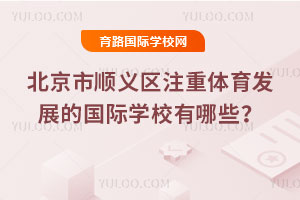 ������˳����ע��������չ�Ĺ���ѧУ����Щ��