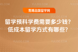 ��ѧԤ��ѧ����Ҫ����Ǯ���ͳɱ���ѧ��ʽ����Щ��