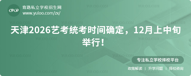 天津艺考统考时间