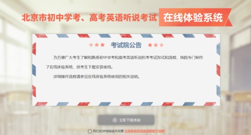 北京中考英语听说考