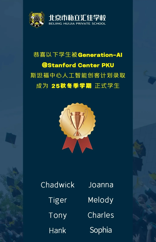 汇佳学校学术竞赛