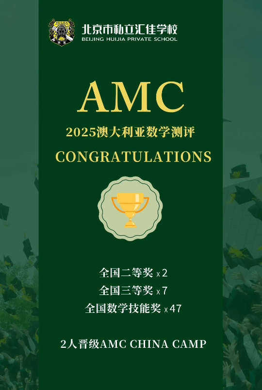 汇佳学生获荣誉