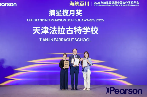 天津法拉古特获国际荣誉勋章