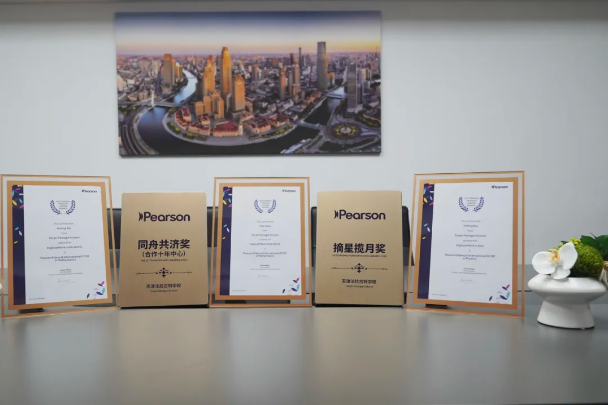 天津法拉古特学术成绩