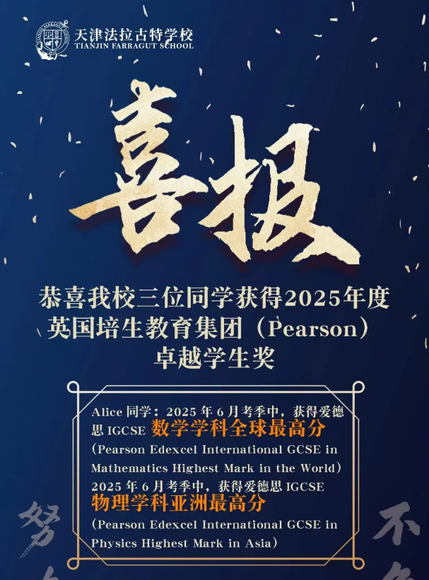 天津法拉古特学术成绩