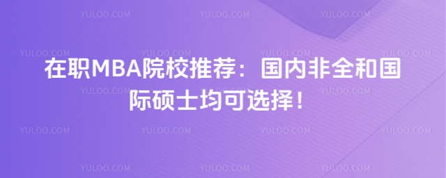 ְMBAԺУƼڷȫ͹˶ʿѡ