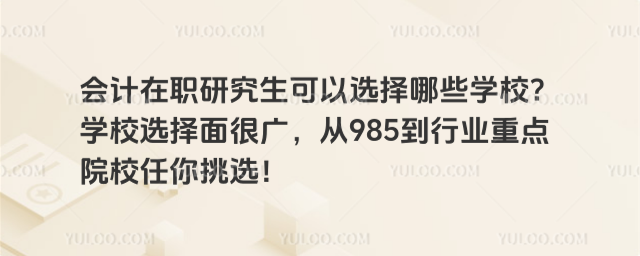 ְоѡЩѧУѧУѡܹ㣬985ҵصԺУѡ