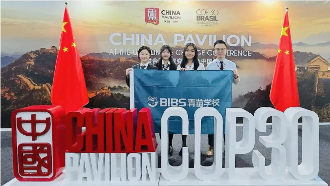 青苗学子参加联合国气候大会