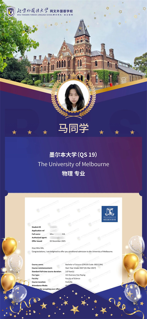 北外同文外国语学校早申录取