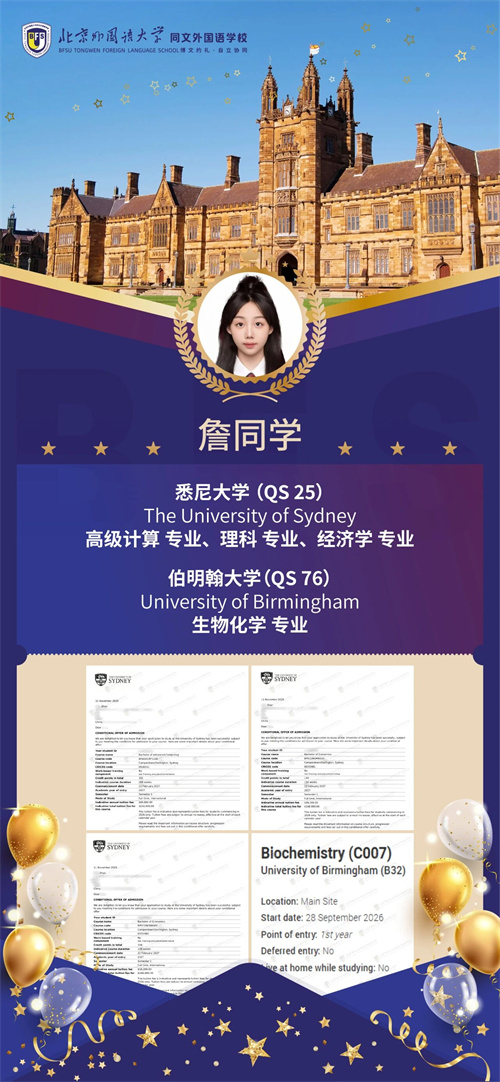 北外同文外国语学校早申录取