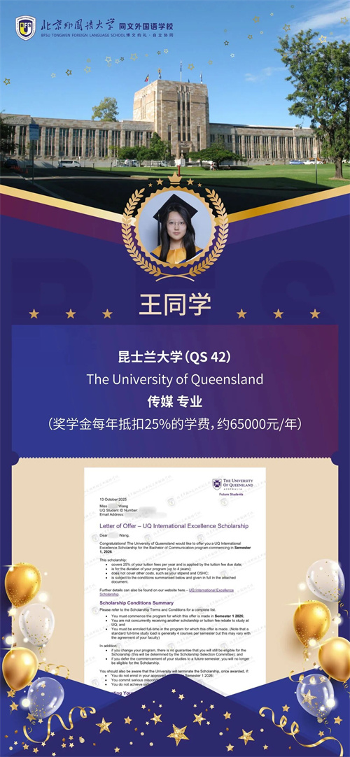 北外同文外国语学校早申录取