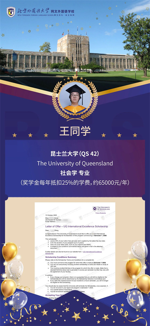 北外同文外国语学校早申录取