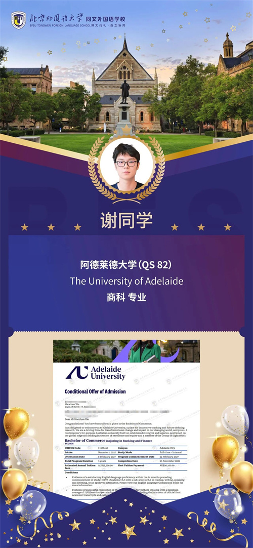 北外同文外国语学校早申录取