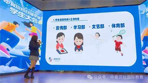 中育贝拉国际高中的学管体系