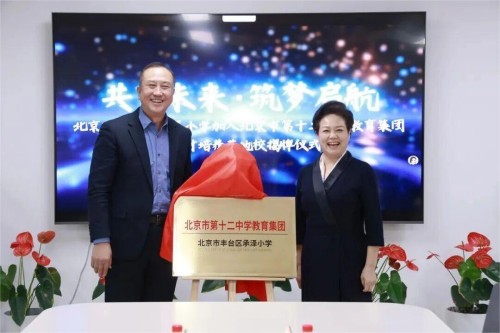 北京十二教育集团