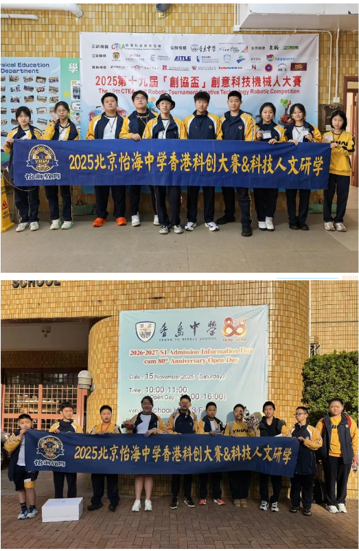 北京市第八中学怡海分校国际部机械人战比赛