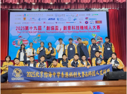 北京市第八中学怡海分校国际部机械人战比赛