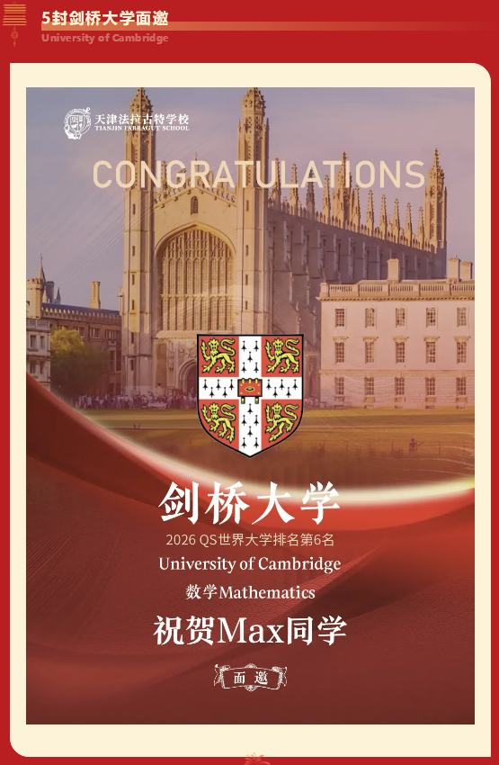 美国法拉古特学校天津校区早申录取