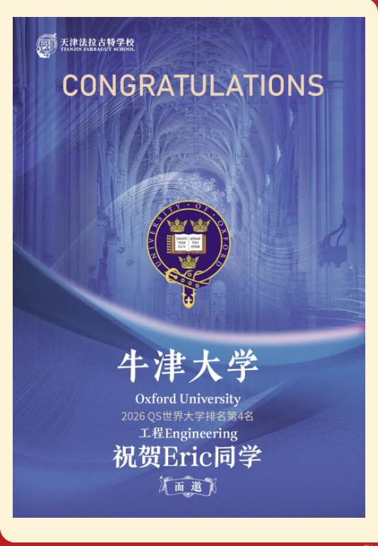 天津法拉古特学校早申录取