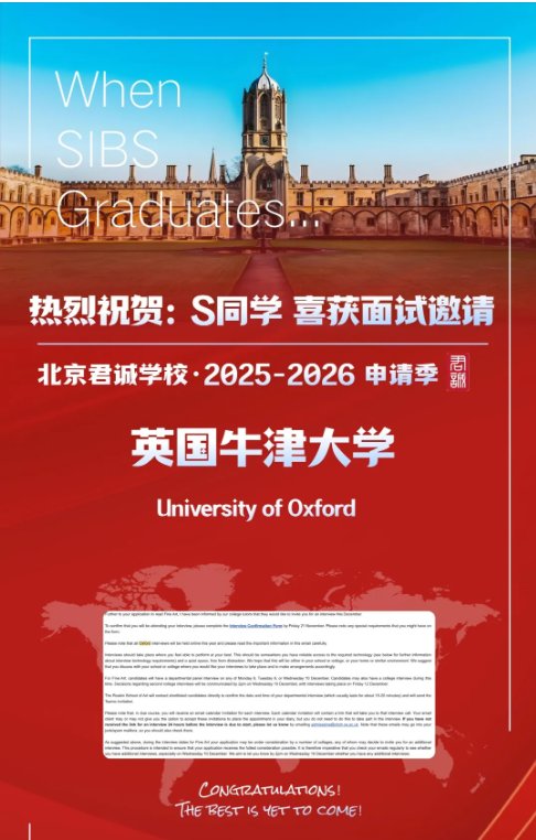 君诚学子获牛津大学面邀