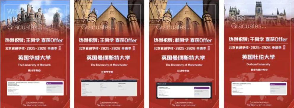 君诚学子早申录取