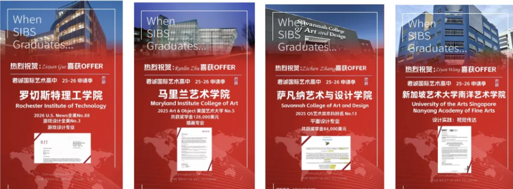 君诚学子早申录取