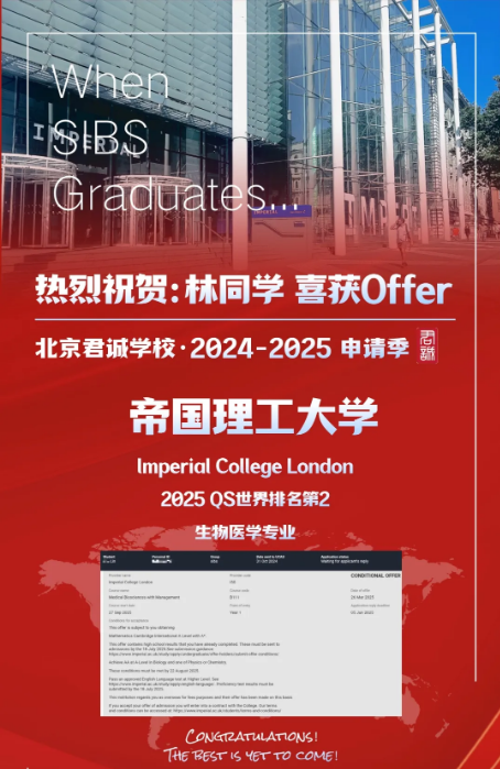 君诚学子早申录取